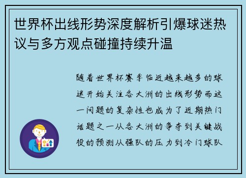 世界杯出线形势深度解析引爆球迷热议与多方观点碰撞持续升温