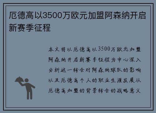厄德高以3500万欧元加盟阿森纳开启新赛季征程