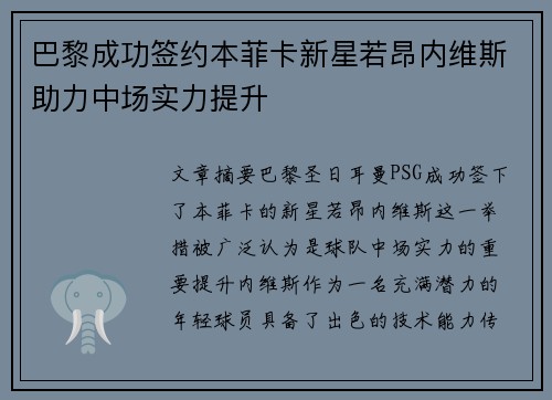巴黎成功签约本菲卡新星若昂内维斯助力中场实力提升 巴黎成功签约本菲卡新星若昂内维斯助力中场实力提升