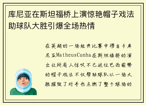 库尼亚在斯坦福桥上演惊艳帽子戏法助球队大胜引爆全场热情 库尼亚在斯坦福桥上演惊艳帽子戏法助球队大胜引爆全场热情