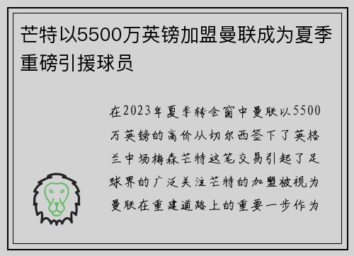 芒特以5500万英镑加盟曼联成为夏季重磅引援球员