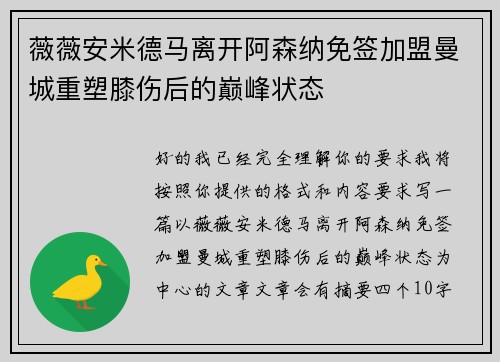薇薇安米德马离开阿森纳免签加盟曼城重塑膝伤后的巅峰状态 薇薇安米德马离开阿森纳免签加盟曼城重塑膝伤后的巅峰状态