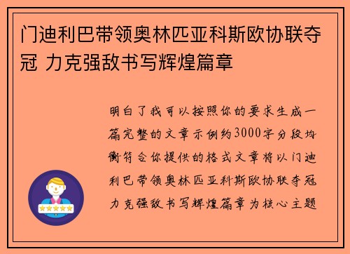 门迪利巴带领奥林匹亚科斯欧协联夺冠 力克强敌书写辉煌篇章 门迪利巴带领奥林匹亚科斯欧协联夺冠 力克强敌书写辉煌篇章