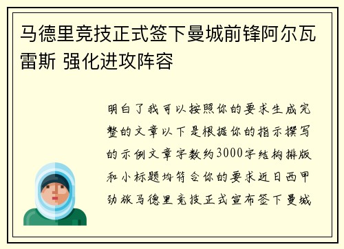 马德里竞技正式签下曼城前锋阿尔瓦雷斯 强化进攻阵容